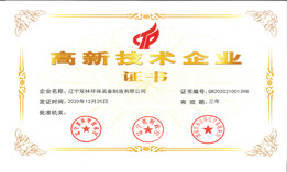 喜訊！我公司獲得高新技術(shù)企業(yè)證書